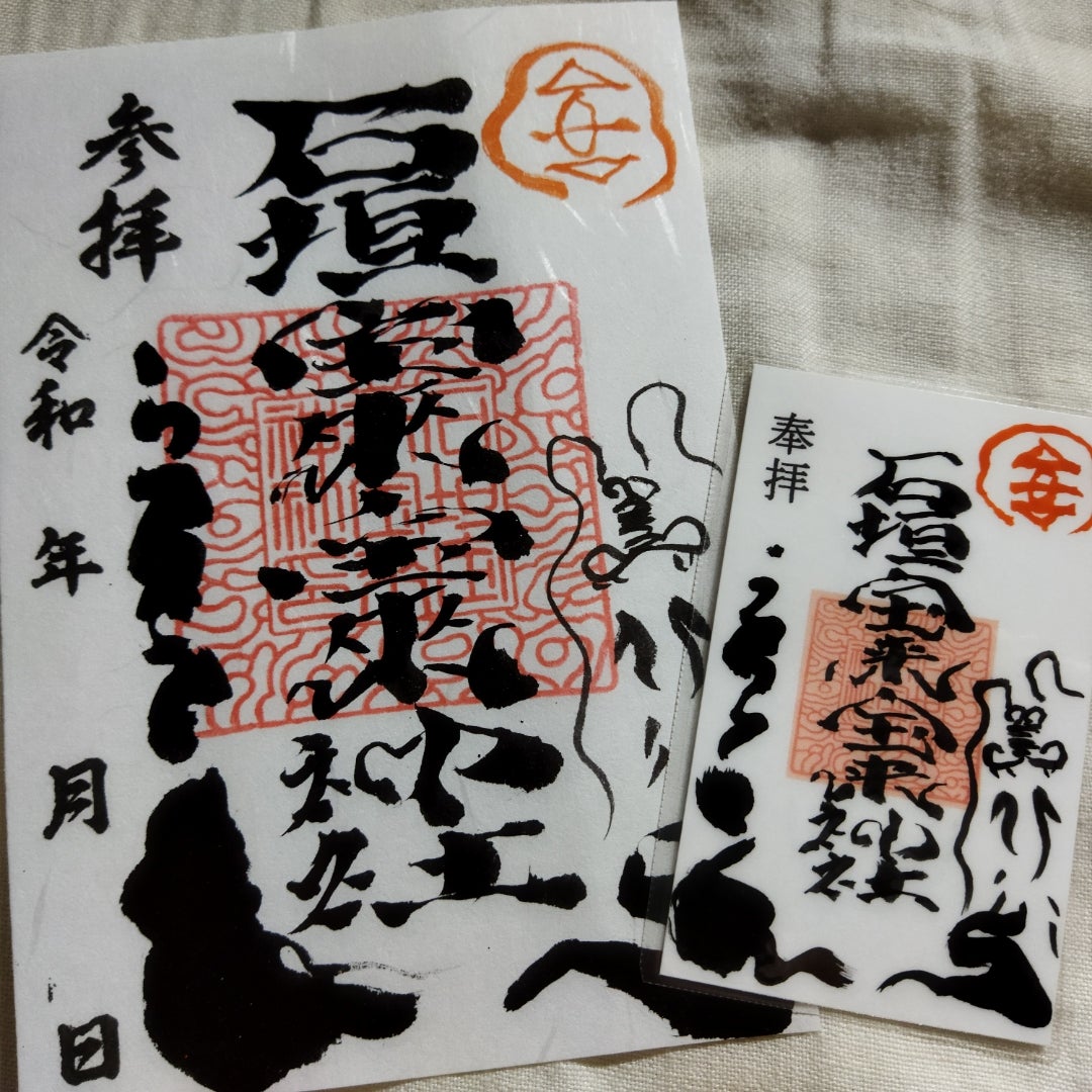 ご祈願案内 :: 石垣山 観音寺