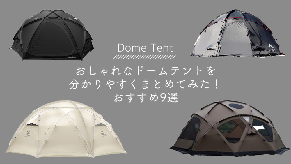 ファミリーテントの賢い選び方とおすすめ9選を紹介！らむキャンキャンプブログ