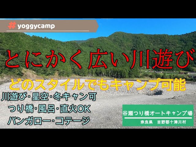 車旅-十津川村 オートキャンプ場- 川原家の素敵な時間