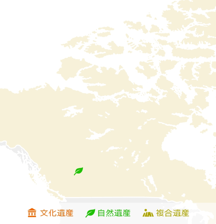 カナダの世界遺産一覧阪急交通社