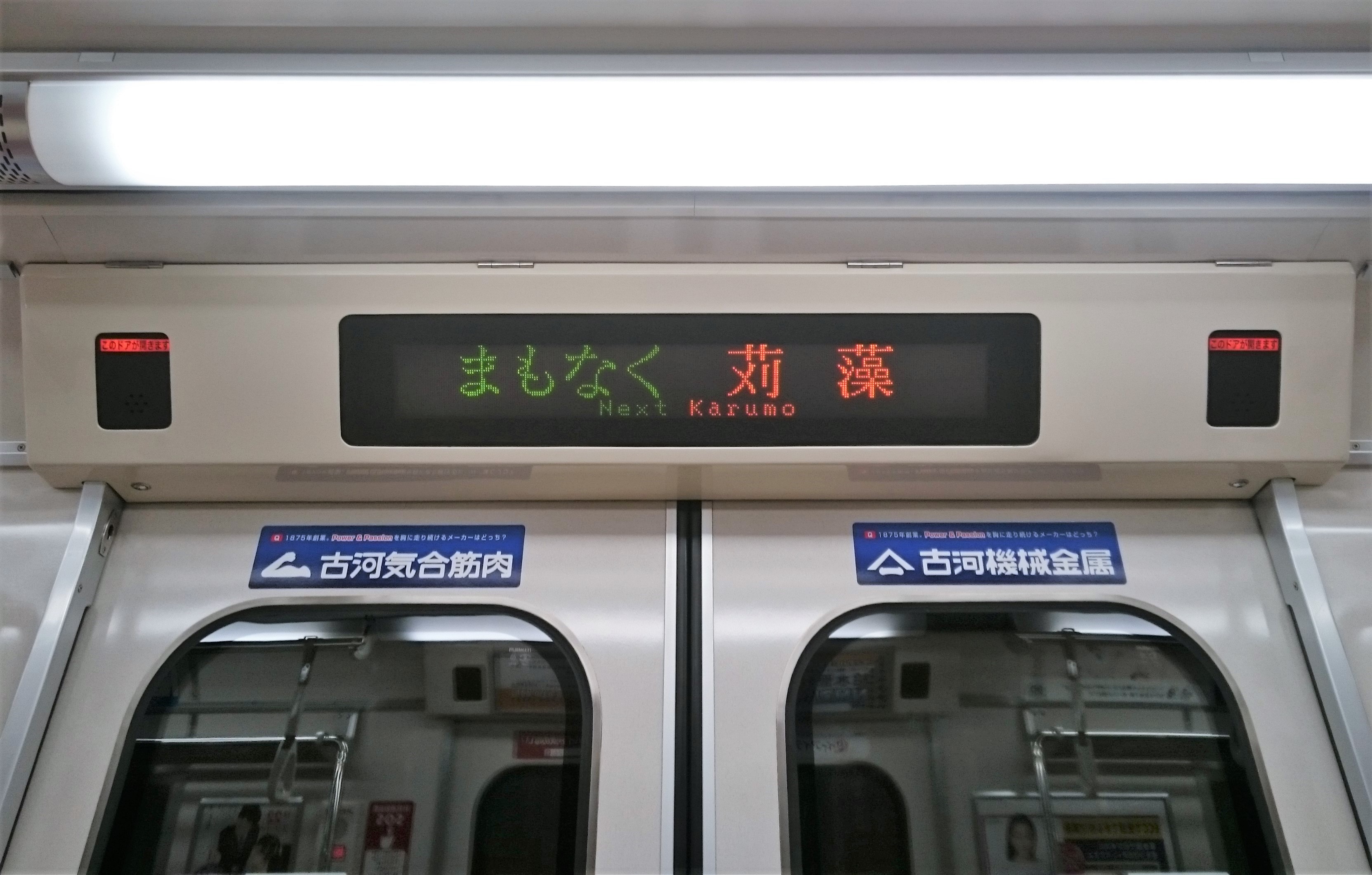 神戸市営地下鉄 - 関西旅行2010 1-