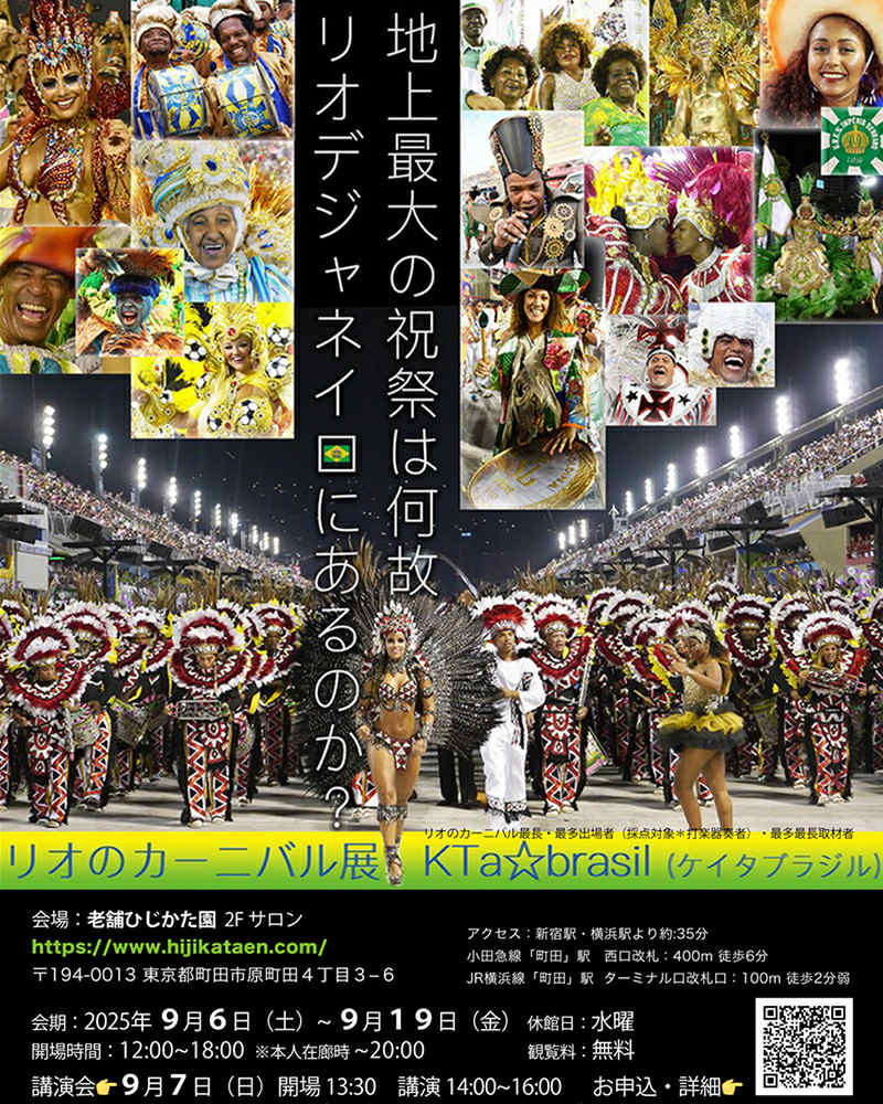 リオデジャネイロ2025年カーニバルは、 で革命的だった。 :