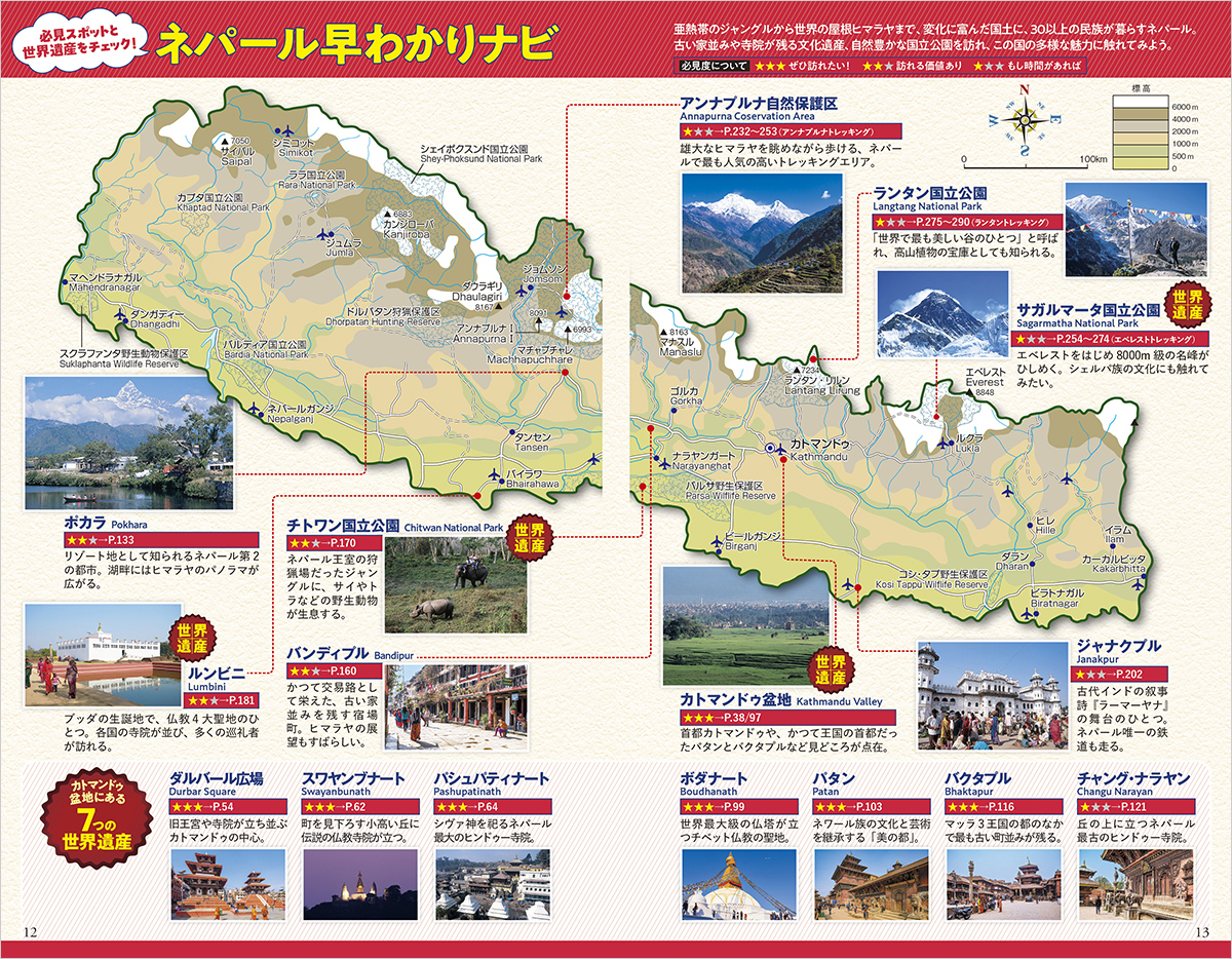 ②エベレスト地図 トレッキングマップ ネパール
