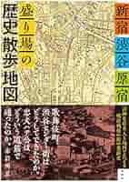 竹下通りができる前、若者が知らない「原宿」の歴史 東京地名散歩- TRiP EDiTOR