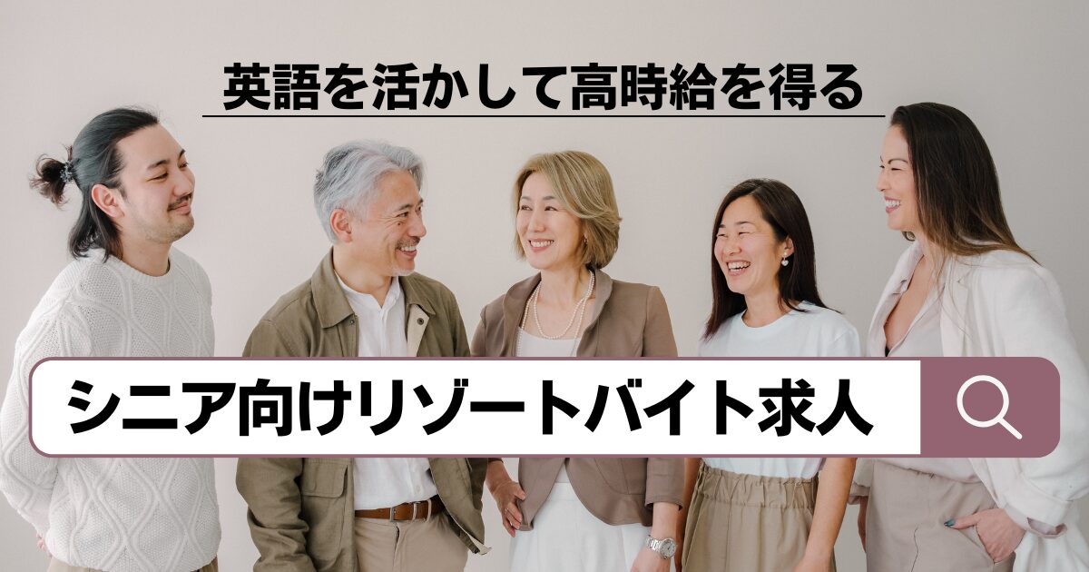 留学資金はリゾートバイトで確保😉♪ 留学ってお金がかかりますよね。 留学の種類にもよりますが、半年程度の語学留学で▶︎およそ100～250万円が相場❗