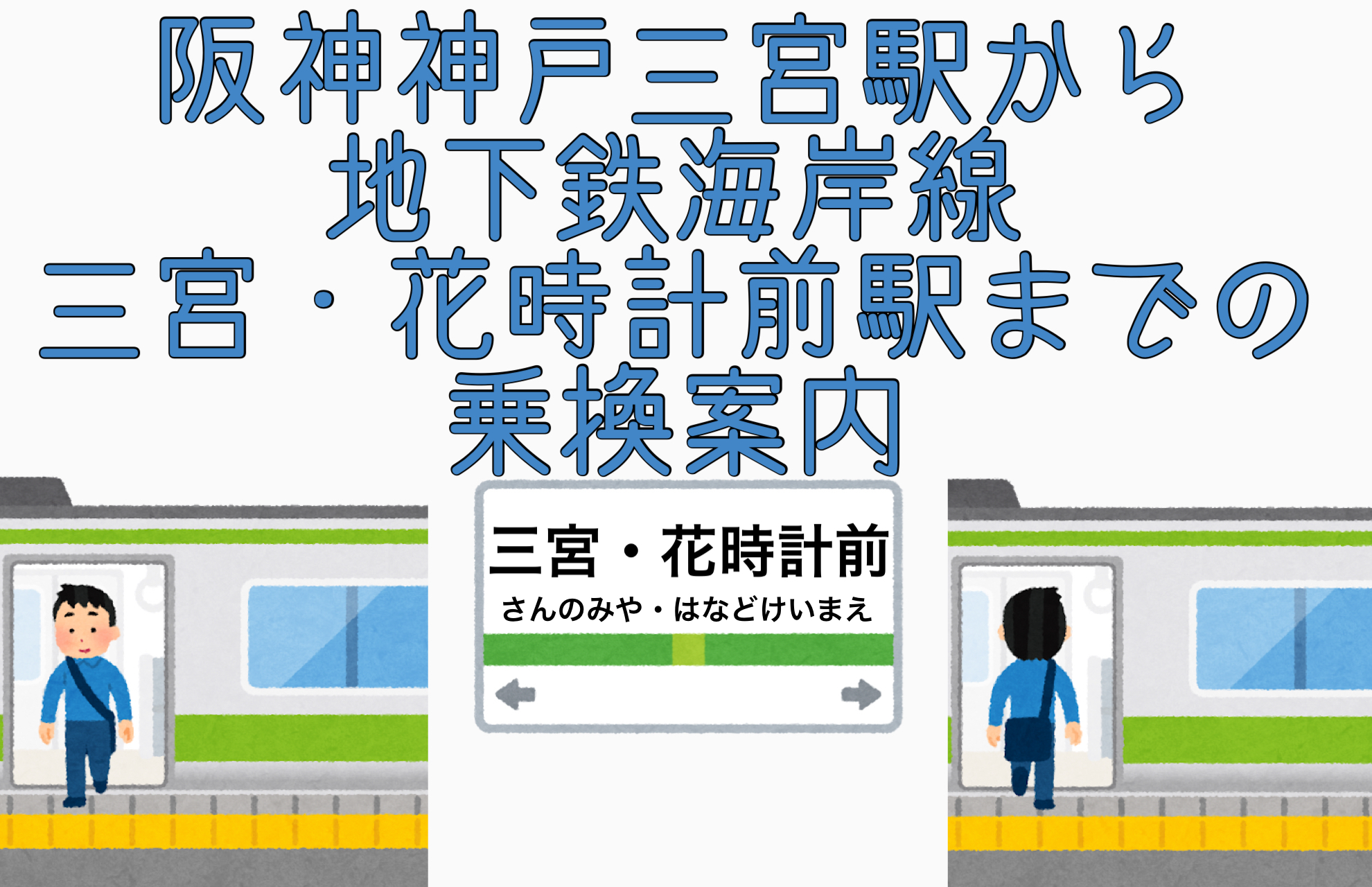 三宮・花時計前駅 クチコミ・アクセス・営業時間神戸 フォートラベル