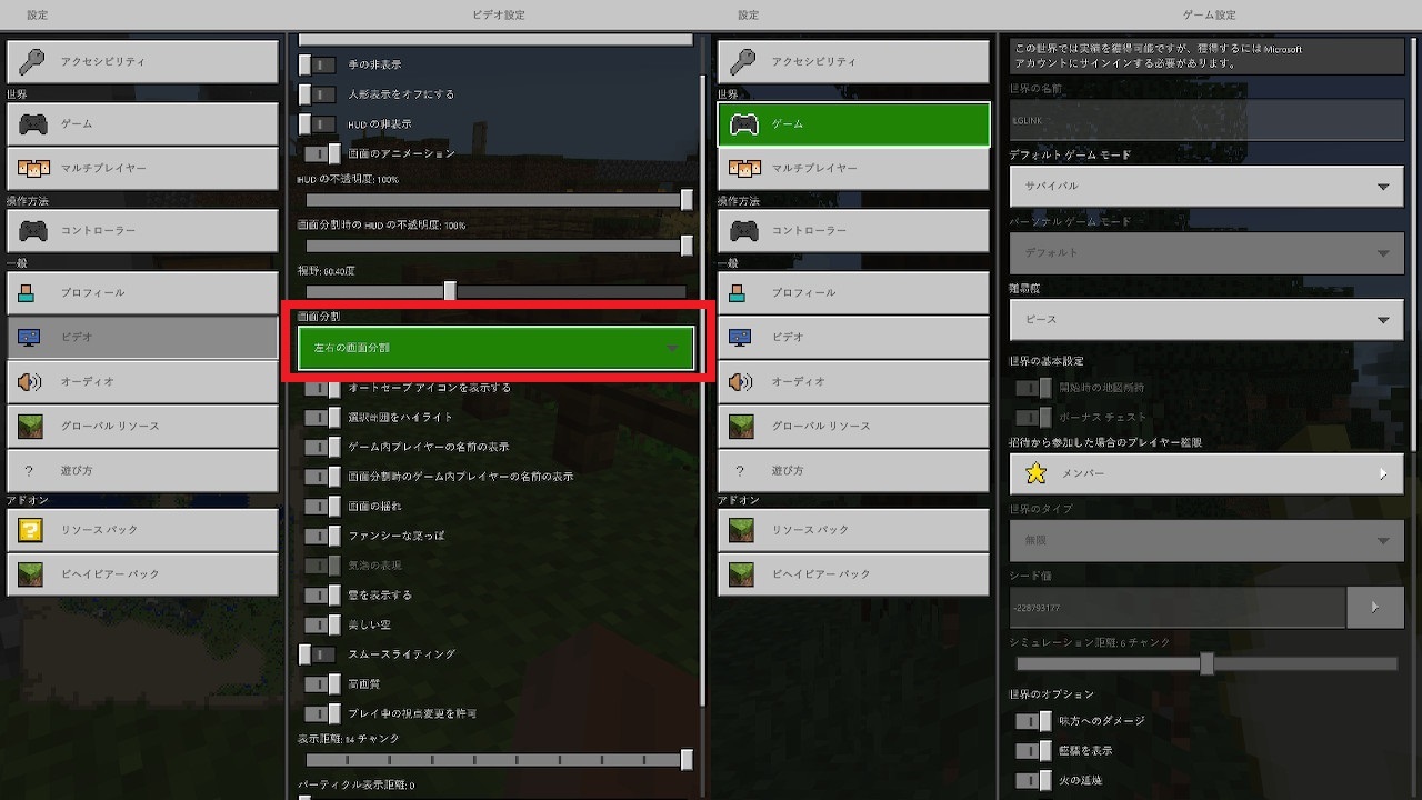 マイクラスイッチ版 超簡単Switch１台で画面分割して2人プレイをするやり方の解説 マインクラフト 最新1.19対応