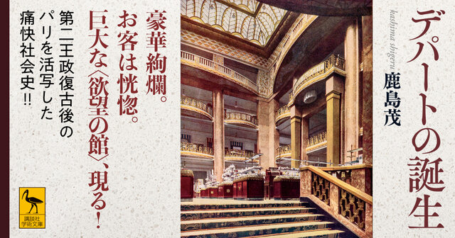 ボン・マルシェの『パリ パリ』展で、パリをお持ち帰りする。ParismadameFIGARO.jp フィガロジャポン