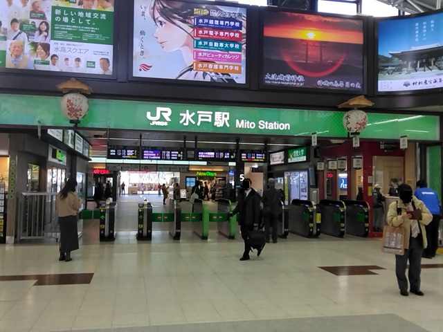 水戸駅改札画像.net