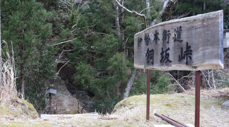 伊勢本街道御杖村観光協会