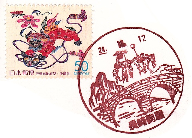 長崎愛宕郵便局 長崎県 の風景印ハガキのウラの風景印情報