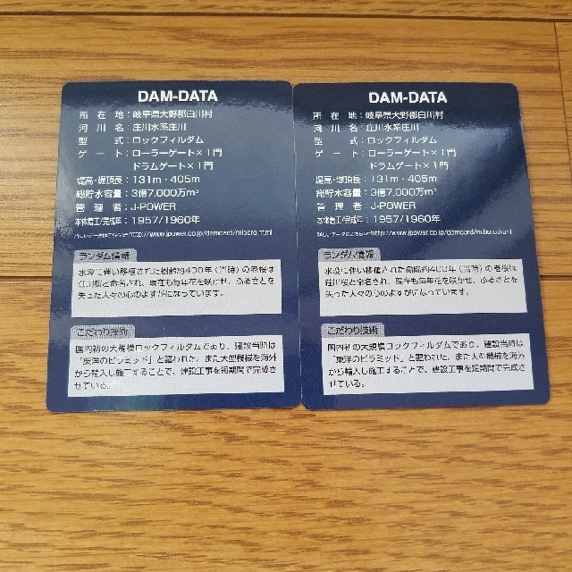 Amazon.co.jp: ダムカード 高根第一ダム