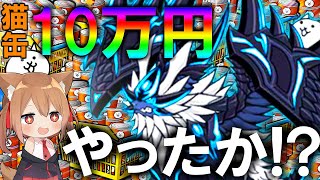 超低確率！新限定キャラ『運命の子フォノ』出るまで引いたらやばすぎたｗ にゃんこ大戦争ゆっくり実況 ２ND 279