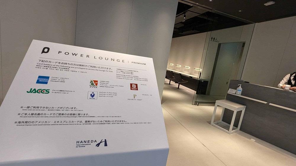 羽田空港国際線第二ターミナル：プライオリティパス対応ラウンジ紹介小さな旅の積み重ねSFC修行とお得な旅ノート