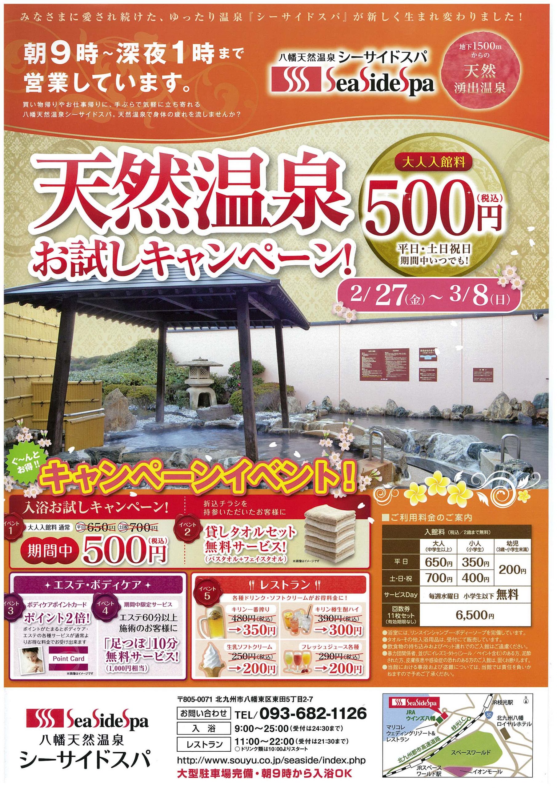 直近に新聞・折込チラシ・メディア掲載のある宿 2025年最新 ゆこゆこ