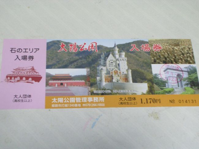 2025年 太陽公園を割引やクーポンで安くお得に楽しむ方法チケットを格安料金で購入！ビリオンログ billion-log