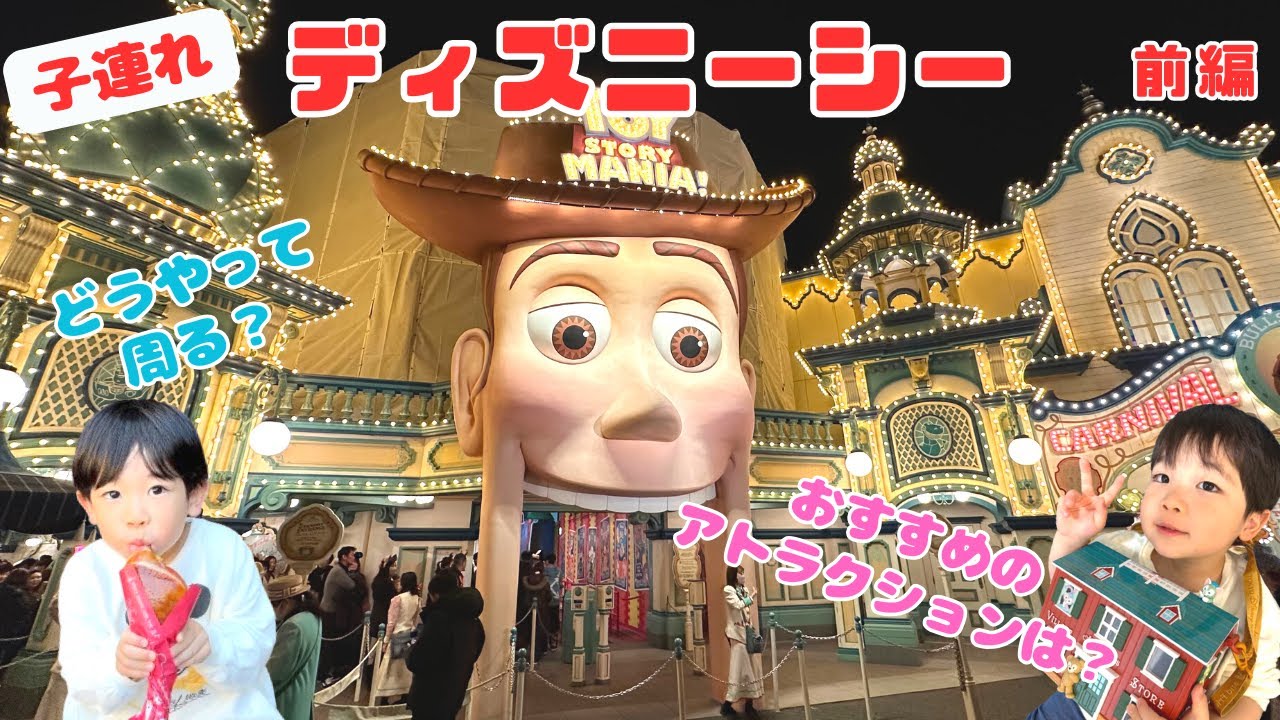 ディズニーランド・シーに子連れで行ったので情報まとめ舞浜ホテル研究所