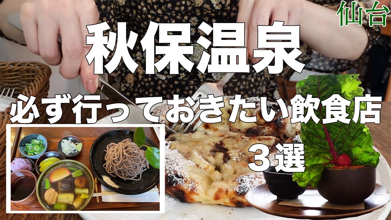 食べ歩き必至 秋保温泉のおすすめグルメ6選 ガチ厳選- だっちの旅程表 -Dacchi's