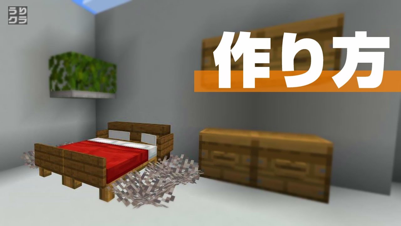 Minecraft ベッドルーム – 装飾アイデアを使った部屋のデザイン