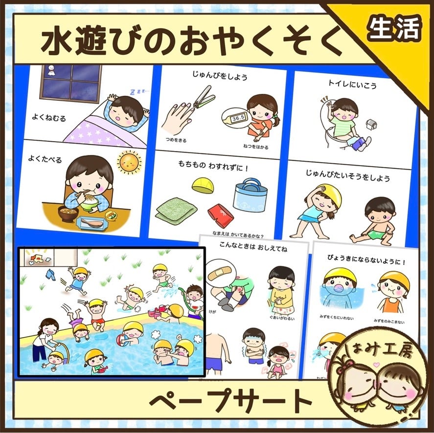 プールの約束を守ろうイラストなら、小学校・幼稚園向け・保育園向けのかわいい無料イラストお試しフリー素材 カット がいっぱいの安心サイトへどうぞ