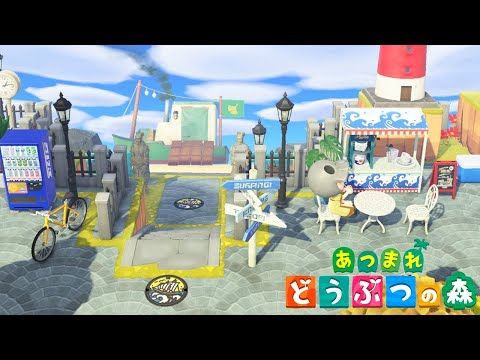 あつ森 つねきちビーチのレイアウト～廃れてしまった小さな港・船着場～ - マイミーボックス myme