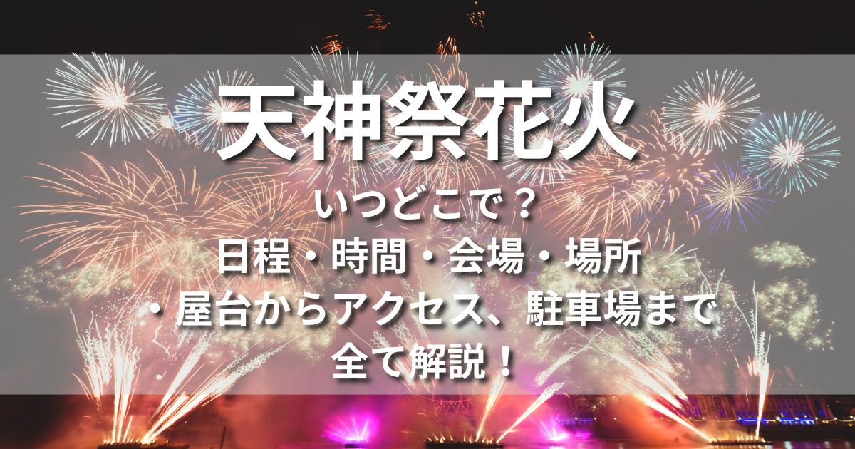 天満だんじりが天神祭の始まりを告げる❗三ツ屋根地車 天満市場地車講午前曳行『天神祭 前夜祭 』