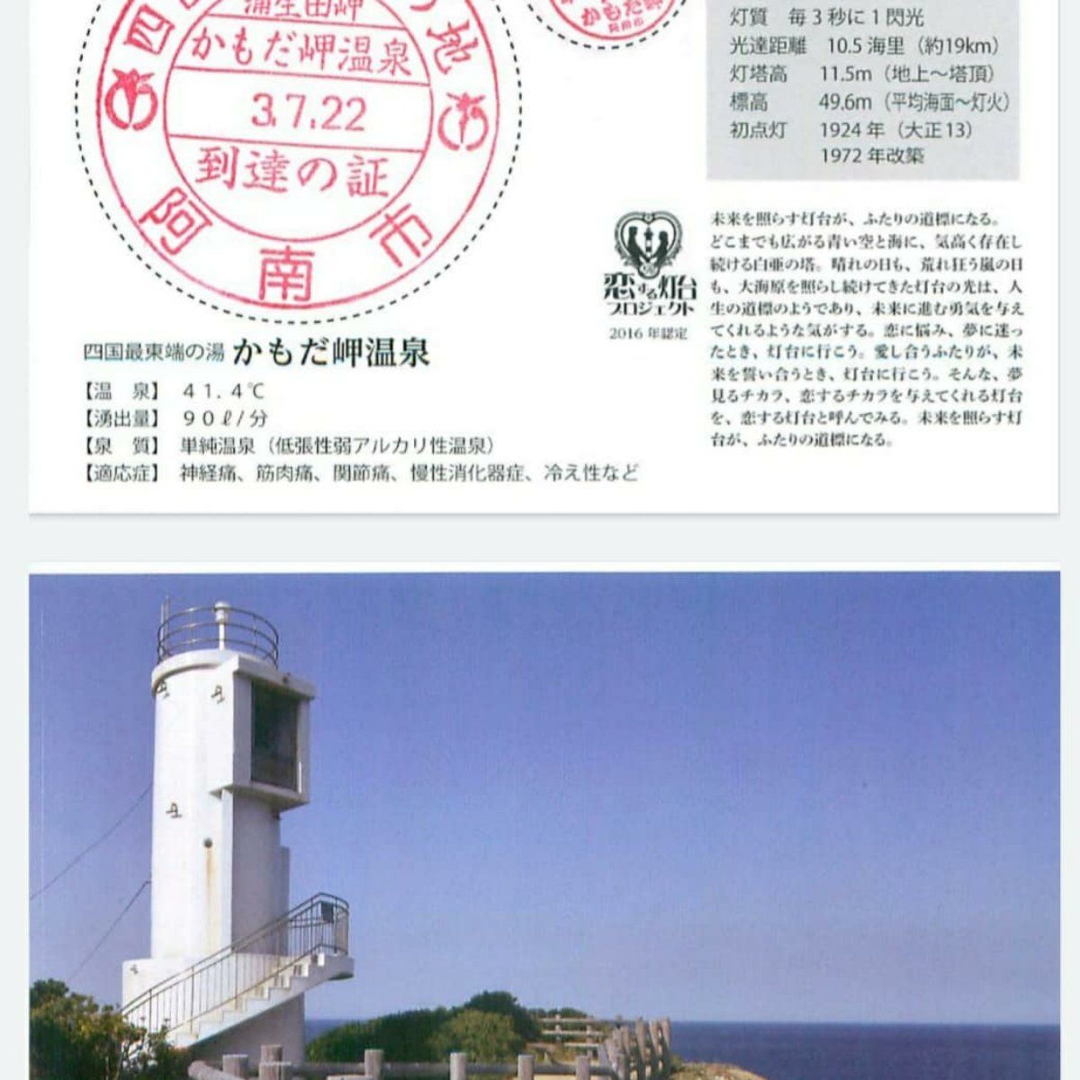 日本の端っこ到達記念！四極踏破証明書の受取場所ともらい忘れた時に郵送してもらう方法はちたび