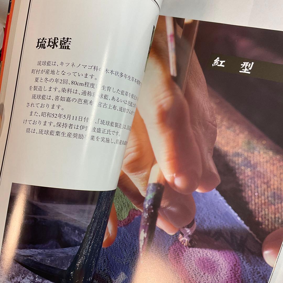 沖縄の伝統工芸 沖縄県工芸振興センター編Co 琉球古本、中古本、古書籍の通販は「日本の古本屋」日本の古本屋