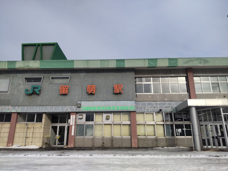 留萌 市が旧留萌駅跡に庁舎など複合施設、最大延べ1万平方メートルで構想e-kensinニュース 北海道建設新聞