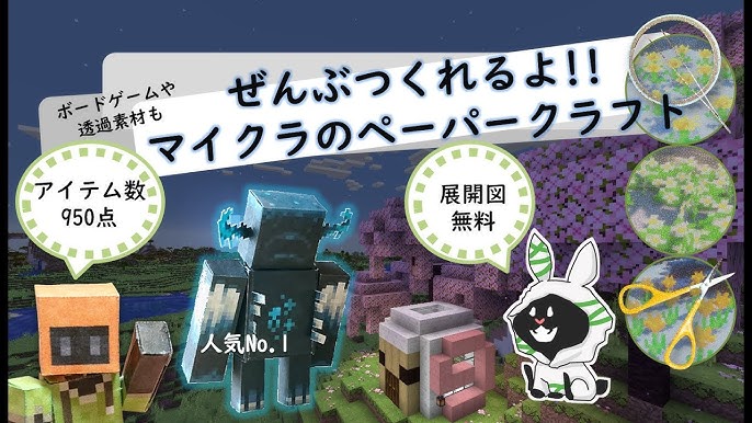 Minecraft ペーパークラフト 動物モブ