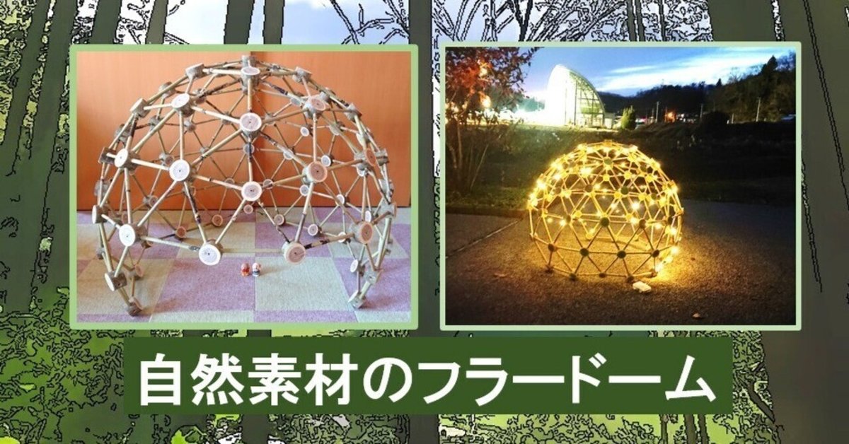 7 21 竹ドームキャンプテンセグリティ・ワークショップ