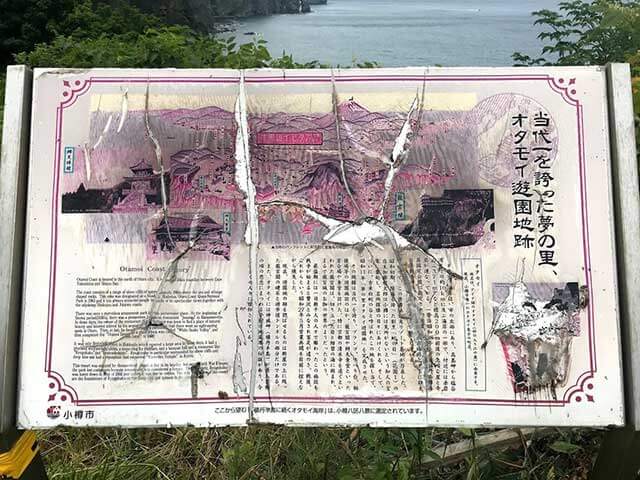 昭和の遺跡 昭和27年に閉園した謎のオタモイ遊園地に迫る北海道小樽市オタモイ海岸drone Video
