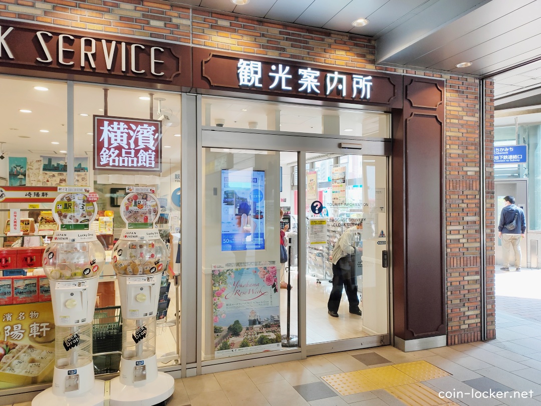 桜木町駅の荷物預かりとロッカーが1日あたり￥325から横浜周辺で397か所の荷物預かり所