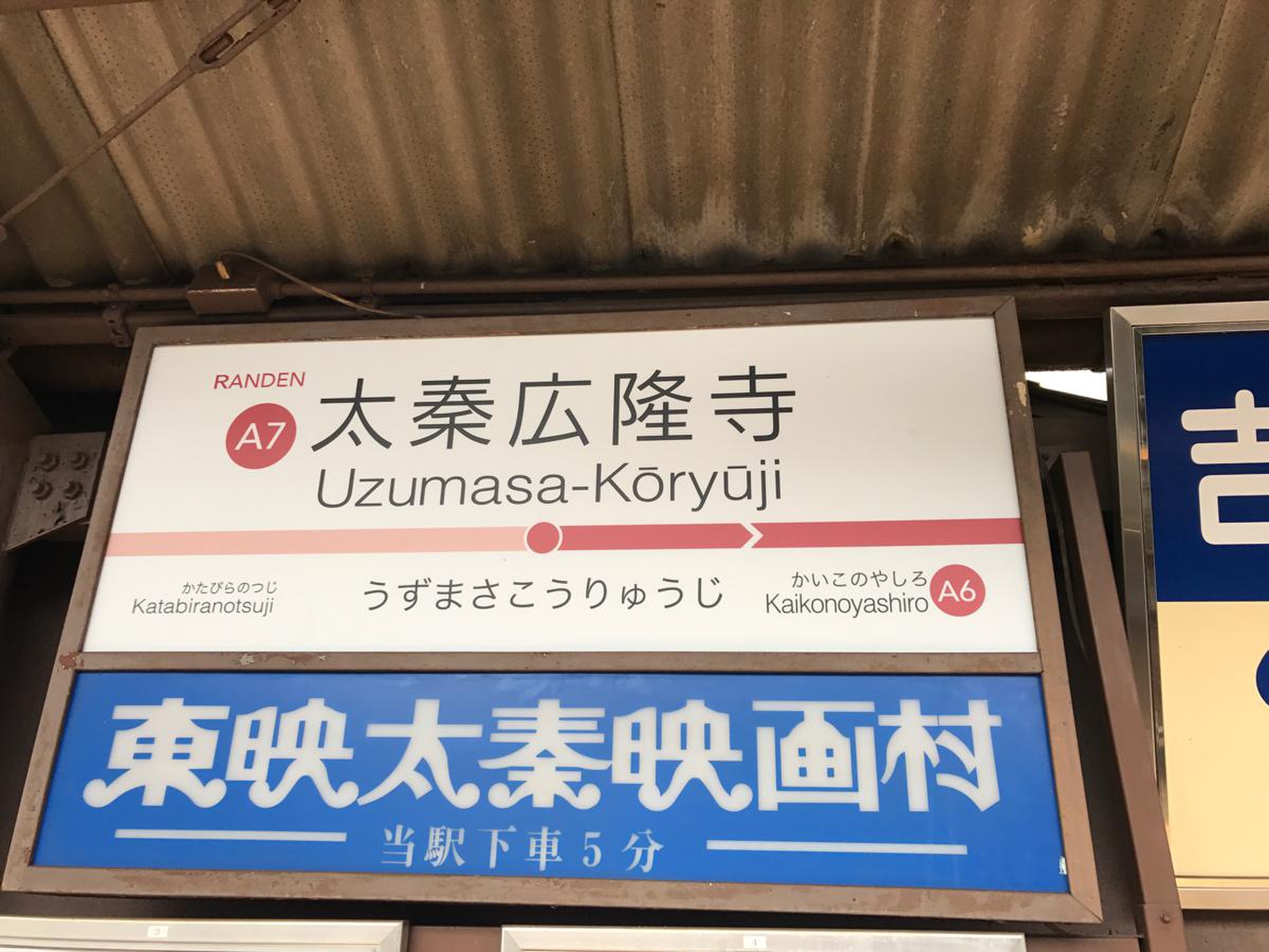嵐電・映画村セット券日本映画 聖地巡礼ツアーニッポン シネマレトロ
