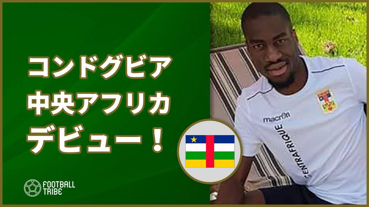 ジョフレイ・コンドグビア - VCFJAPAN.ORG