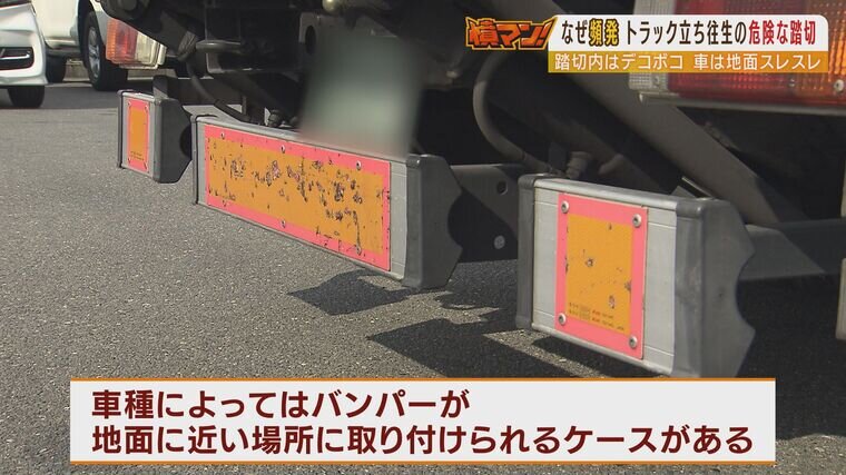 狭い幅・凸凹・直後に急坂』トラック立ち往生が頻発する「危険な踏切」 電車止まる事故も起きたが打つ手なし？TBS NEWS