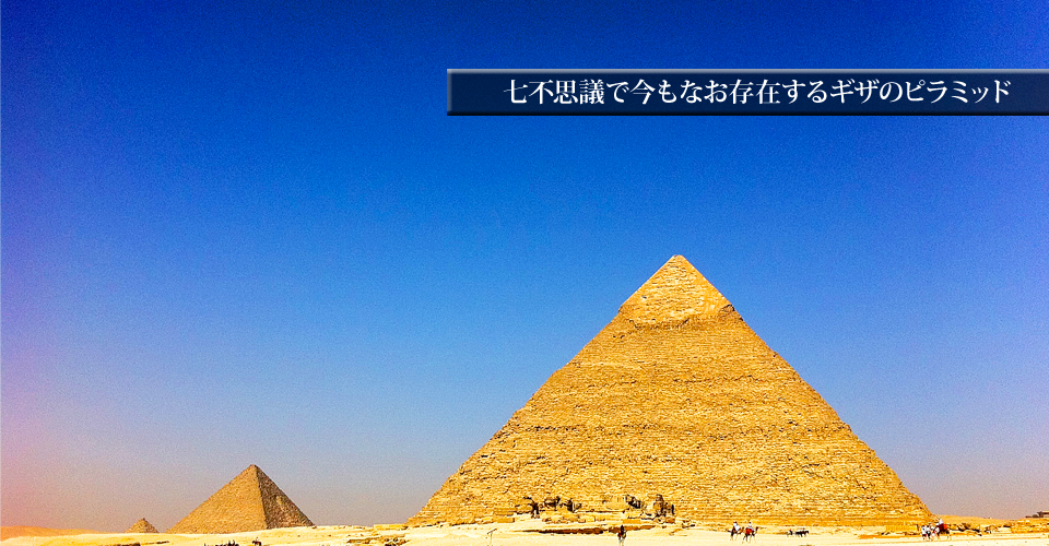 ギザの三大ピラミッド、どう建設？ 謎の内部空間も発見 - 日本経済新聞