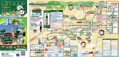 兵庫 神戸あるく・あるけるマップ＆ニュース-観光あるき地図