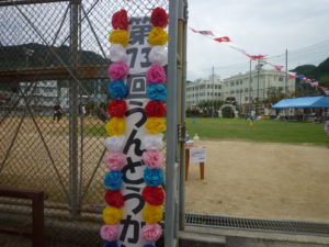 運動会 入場門 デザイン」の検索結果