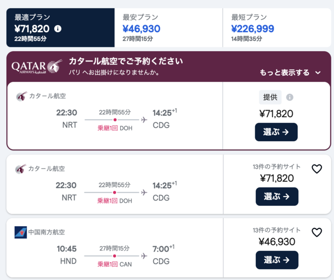 2025年最新 フランス旅行1週間費用を解説！トラベルスタンダードジャパン