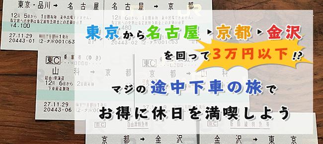 サンダーバード？自動車？ 金沢から京都の交通手段徹底比較