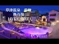 湯畑ライブカメラで、気付いたコト！？ 草津スカイランドホテルのブログ - 宿泊予約は＜じゃらん＞