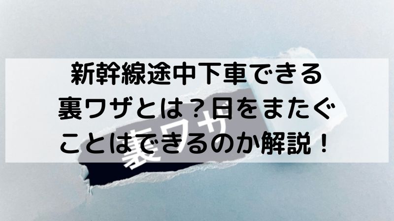 広島から出発 新幹線 途中下車の旅をやってみます。 -