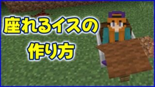 マイクラで作れるトイレ１１種とトイレットペーパーの作り方Craft Life