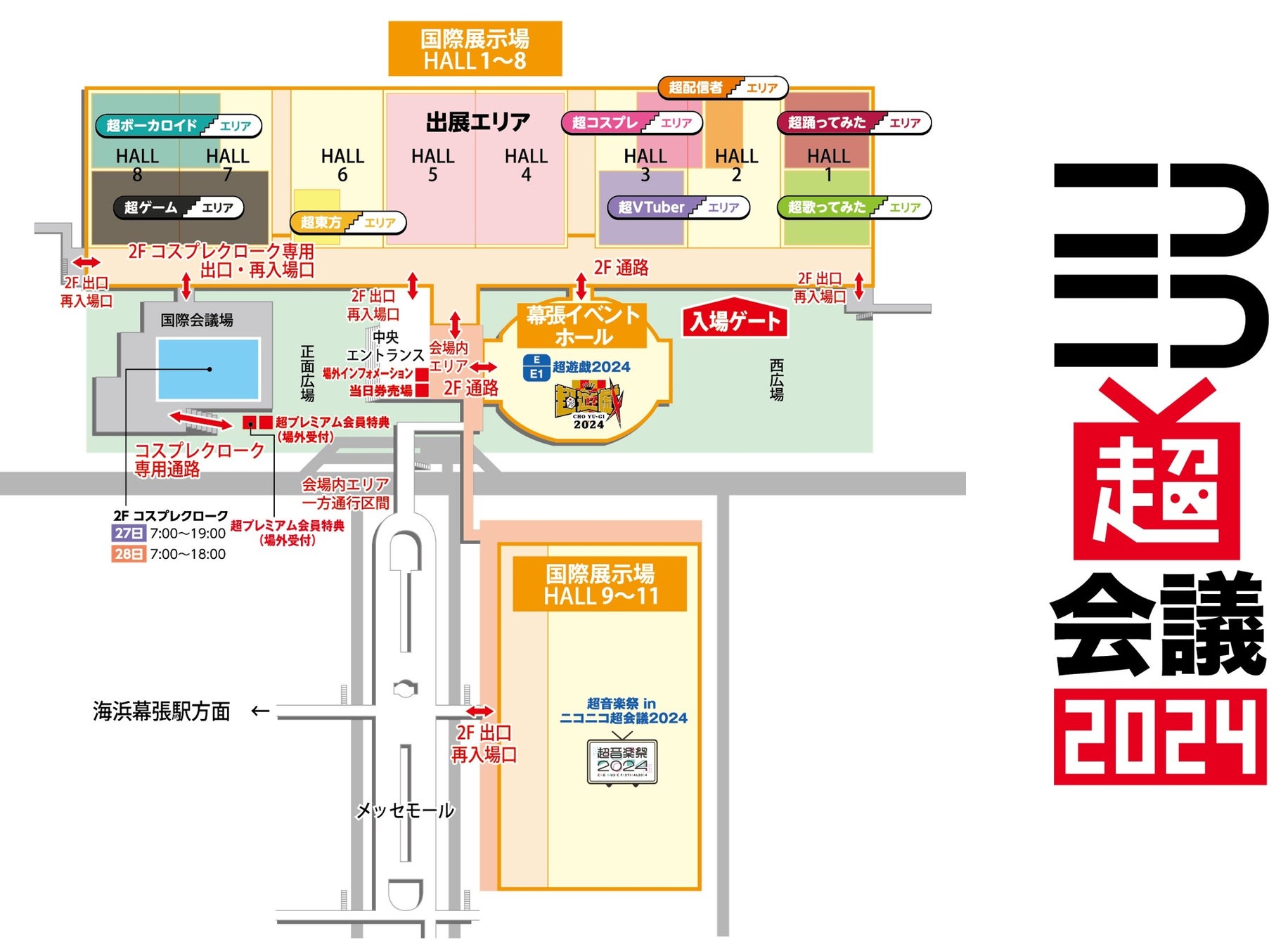幕張メッセ・イベント会場から徒歩5分圏内で食事ができる場所まとめ