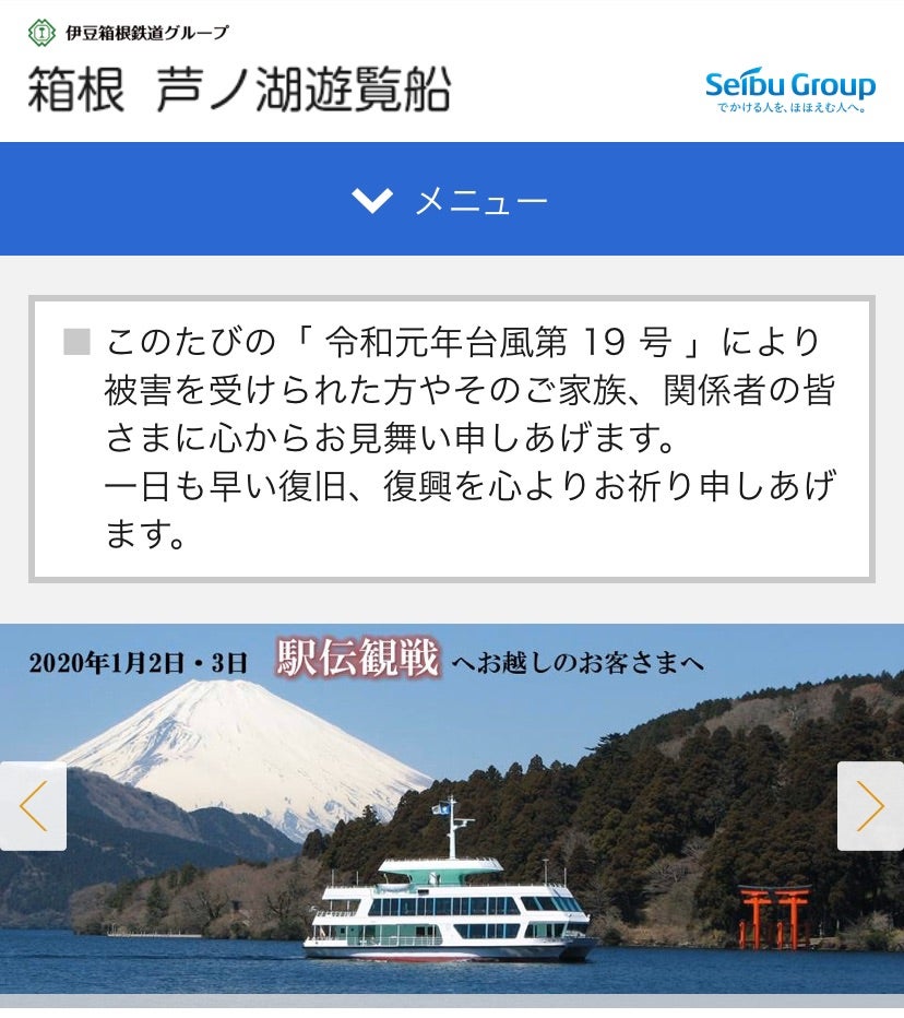 芦ノ湖エリア小田急トラベル 小田急旅の予約サイト