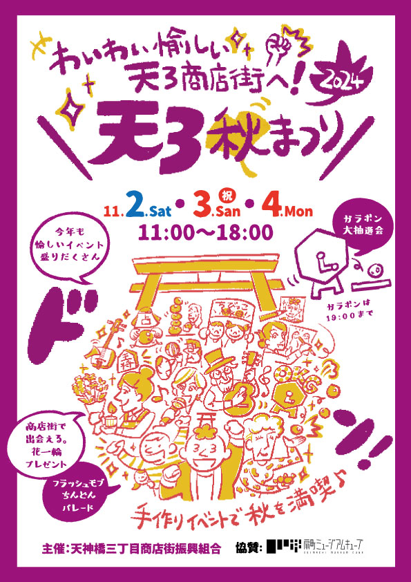 大阪の天神橋筋商店街「長さ日本一」から陥落？ 東京側の首位宣言に「インチキ」の声も -