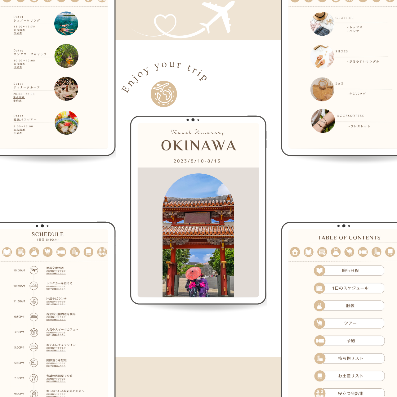 しおり 旅行作り方パソコンTikTok