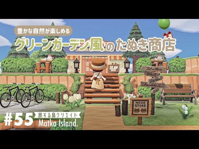 あつ森 たぬき商店の改装・リニューアル条件と営業時間 あつまれどうぶつの森- ゲームウィズ