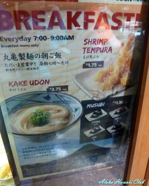 衝撃事実 日本よりウマい丸亀がホノルルにあった！『ハワイ限定メニュー』が「あさりうどん」に匹敵するほど神ウマ!!ロケットニュース24